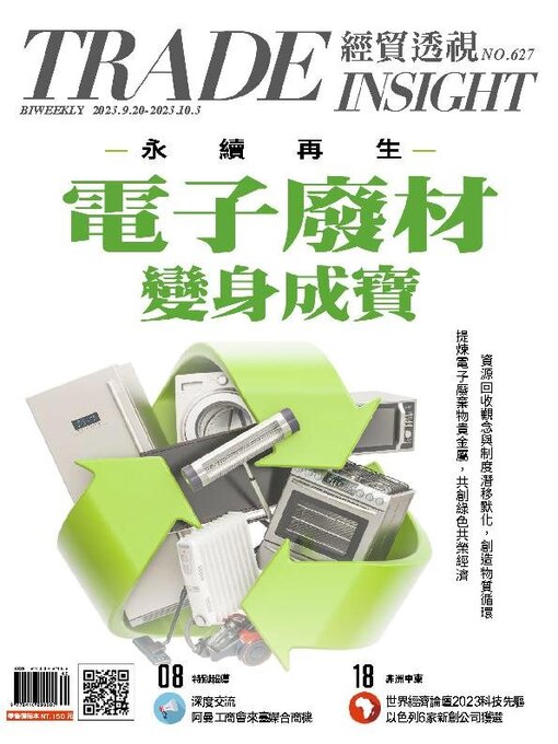 Title details for Trade Insight Biweekly 經貿透視雙周刊 by Acer Inc. - Available